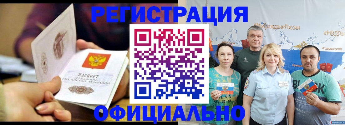 временная регистрация недорого в Ипатово